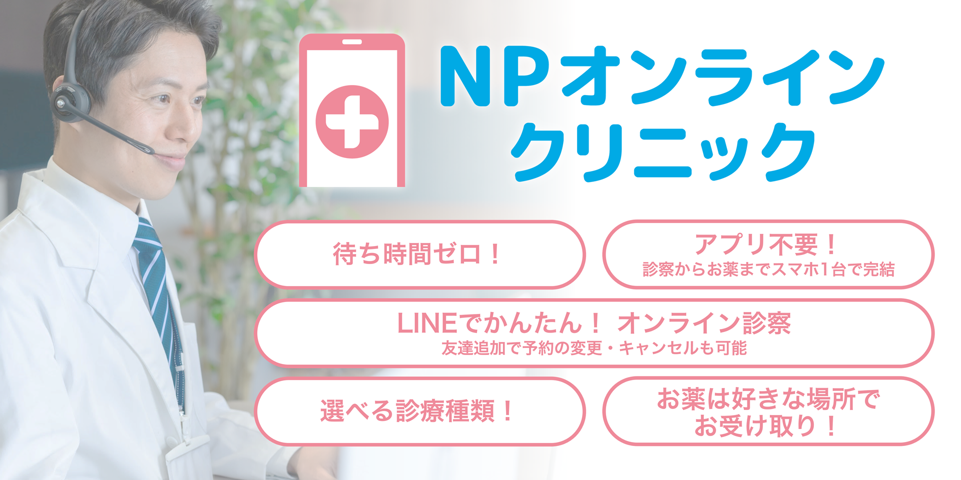 オンラインクリニック